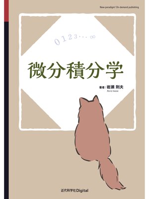 cover image of 微分積分学